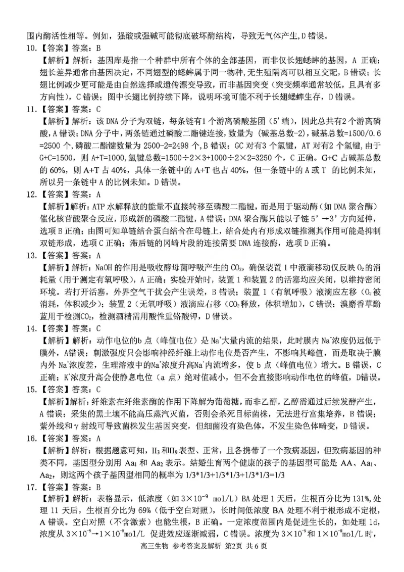 生物答案_2024-2026高三（6-6月题库）_2026年03月高三试卷_260301浙江省2026届高三2月返校考七彩阳光、浙南名校、精诚联盟、金兰教育（全科）