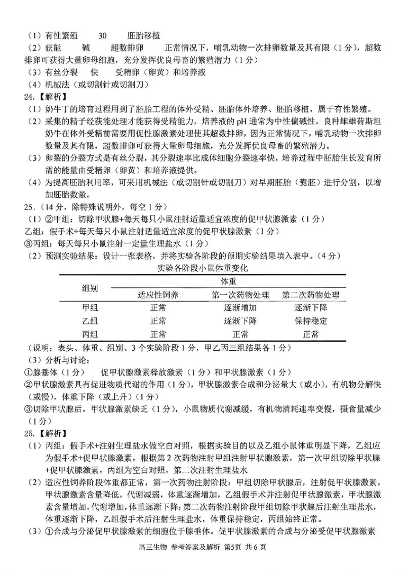 生物答案_2024-2026高三（6-6月题库）_2026年03月高三试卷_260301浙江省2026届高三2月返校考七彩阳光、浙南名校、精诚联盟、金兰教育（全科）