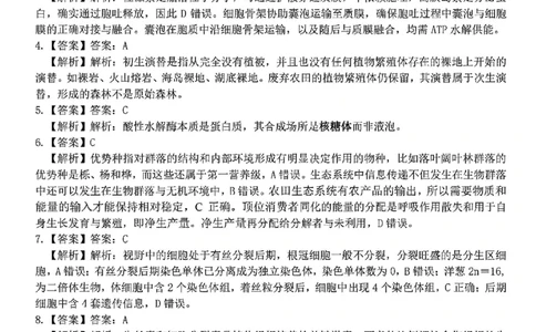 生物答案_2024-2026高三（6-6月题库）_2026年03月高三试卷_260301浙江省2026届高三2月返校考七彩阳光、浙南名校、精诚联盟、金兰教育（全科）