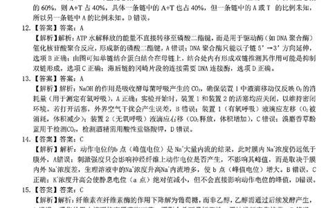 生物答案_2024-2026高三（6-6月题库）_2026年03月高三试卷_260301浙江省2026届高三2月返校考七彩阳光、浙南名校、精诚联盟、金兰教育（全科）