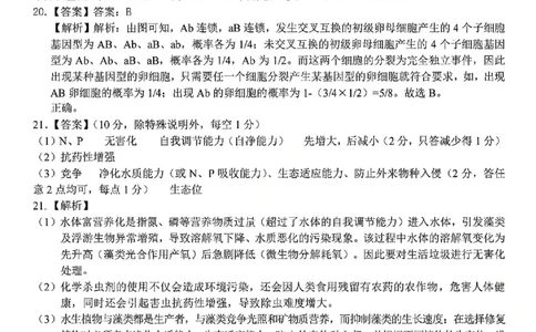 生物答案_2024-2026高三（6-6月题库）_2026年03月高三试卷_260301浙江省2026届高三2月返校考七彩阳光、浙南名校、精诚联盟、金兰教育（全科）