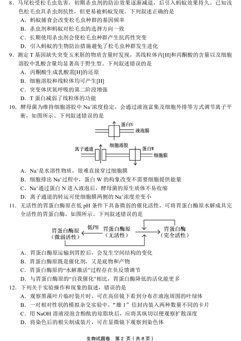 2603金丽衢十二校高三第二次联考生物试卷_2024-2026高三（6-6月题库）_2026年03月高三试卷_260322浙江省金丽衢十二校2025学年高三第二次联考（全科）