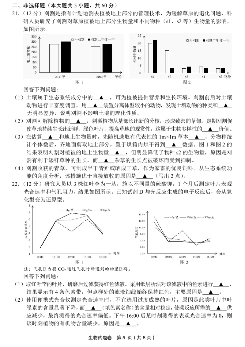 2603金丽衢十二校高三第二次联考生物试卷_2024-2026高三（6-6月题库）_2026年03月高三试卷_260322浙江省金丽衢十二校2025学年高三第二次联考（全科）