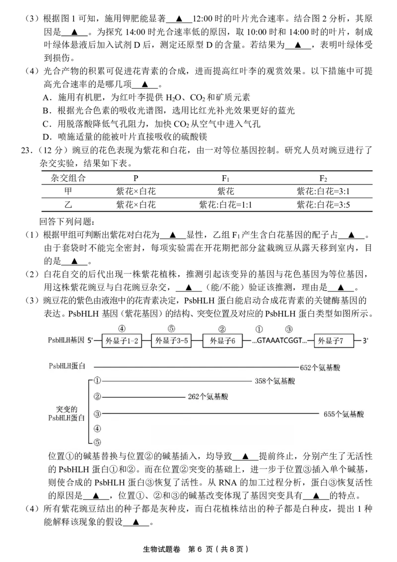 2603金丽衢十二校高三第二次联考生物试卷_2024-2026高三（6-6月题库）_2026年03月高三试卷_260322浙江省金丽衢十二校2025学年高三第二次联考（全科）