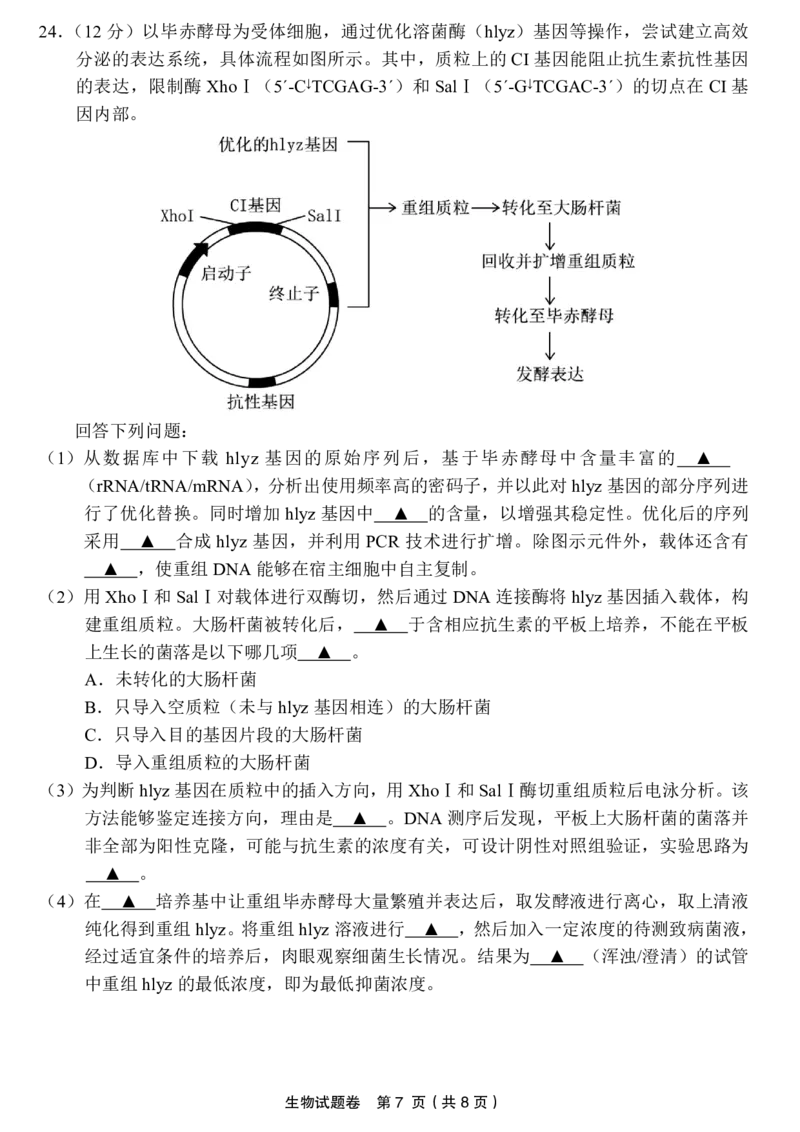 2603金丽衢十二校高三第二次联考生物试卷_2024-2026高三（6-6月题库）_2026年03月高三试卷_260322浙江省金丽衢十二校2025学年高三第二次联考（全科）