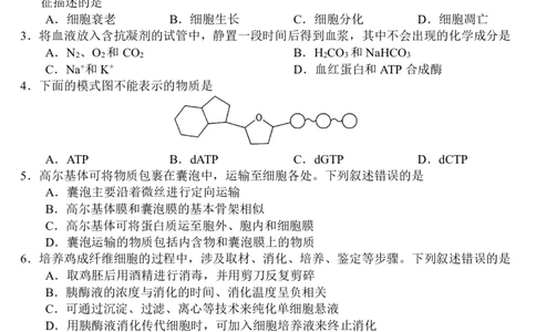 2603金丽衢十二校高三第二次联考生物试卷_2024-2026高三（6-6月题库）_2026年03月高三试卷_260322浙江省金丽衢十二校2025学年高三第二次联考（全科）