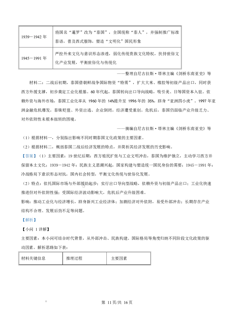 历史试题（解析版）_2024-2026高三（6-6月题库）_2026年03月高三试卷_260323广东省江门市2026年高考模拟考试（一模）(全科）_广东省江门市2026年高考模拟考试（一模）历史试题（含答案）
