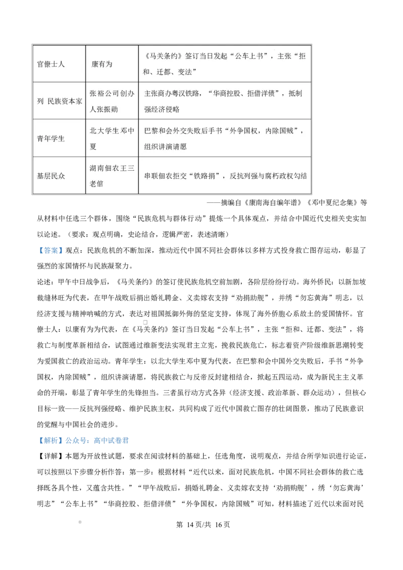 历史试题（解析版）_2024-2026高三（6-6月题库）_2026年03月高三试卷_260323广东省江门市2026年高考模拟考试（一模）(全科）_广东省江门市2026年高考模拟考试（一模）历史试题（含答案）