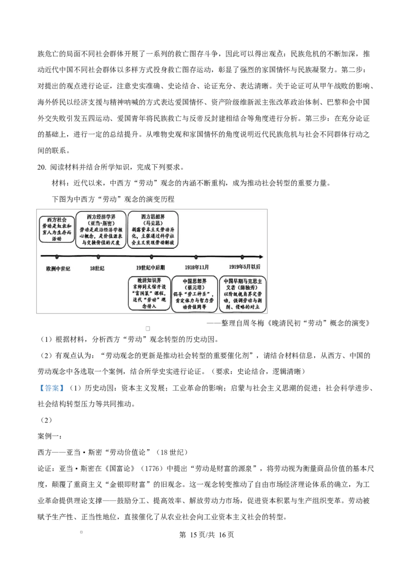 历史试题（解析版）_2024-2026高三（6-6月题库）_2026年03月高三试卷_260323广东省江门市2026年高考模拟考试（一模）(全科）_广东省江门市2026年高考模拟考试（一模）历史试题（含答案）