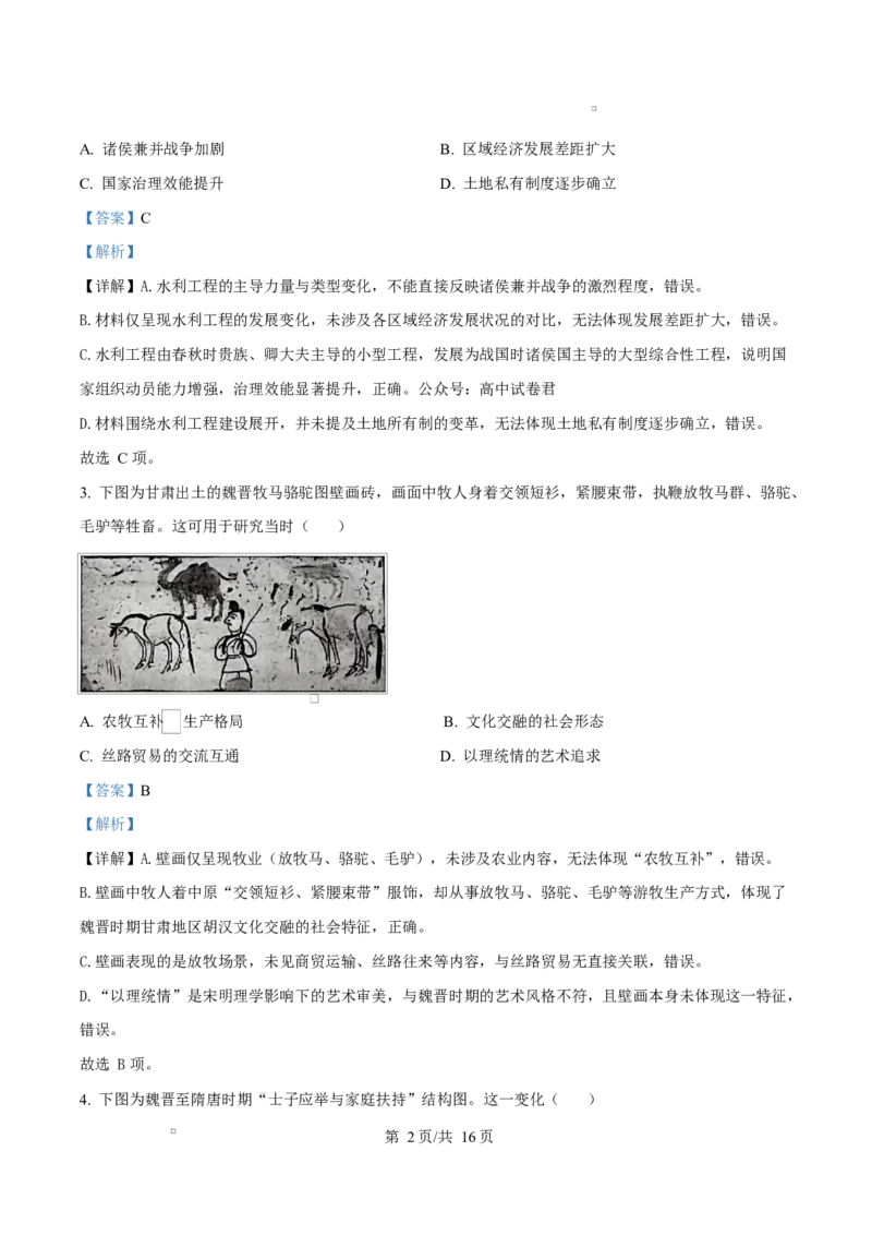 历史试题（解析版）_2024-2026高三（6-6月题库）_2026年03月高三试卷_260323广东省江门市2026年高考模拟考试（一模）(全科）_广东省江门市2026年高考模拟考试（一模）历史试题（含答案）