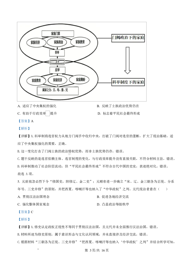 历史试题（解析版）_2024-2026高三（6-6月题库）_2026年03月高三试卷_260323广东省江门市2026年高考模拟考试（一模）(全科）_广东省江门市2026年高考模拟考试（一模）历史试题（含答案）