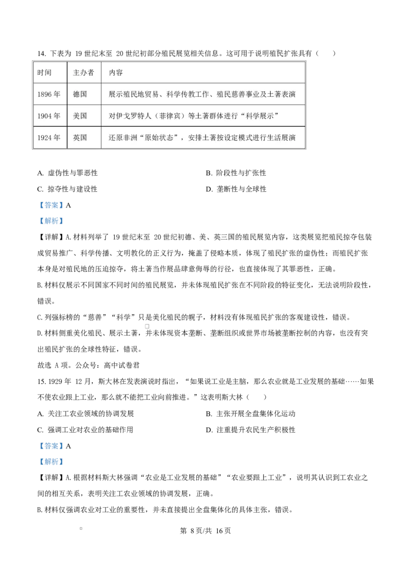 历史试题（解析版）_2024-2026高三（6-6月题库）_2026年03月高三试卷_260323广东省江门市2026年高考模拟考试（一模）(全科）_广东省江门市2026年高考模拟考试（一模）历史试题（含答案）