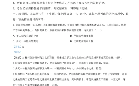 历史试题（解析版）_2024-2026高三（6-6月题库）_2026年03月高三试卷_260323广东省江门市2026年高考模拟考试（一模）(全科）_广东省江门市2026年高考模拟考试（一模）历史试题（含答案）