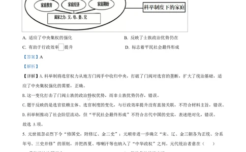 历史试题（解析版）_2024-2026高三（6-6月题库）_2026年03月高三试卷_260323广东省江门市2026年高考模拟考试（一模）(全科）_广东省江门市2026年高考模拟考试（一模）历史试题（含答案）