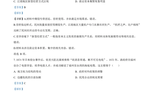 历史试题（解析版）_2024-2026高三（6-6月题库）_2026年03月高三试卷_260323广东省江门市2026年高考模拟考试（一模）(全科）_广东省江门市2026年高考模拟考试（一模）历史试题（含答案）