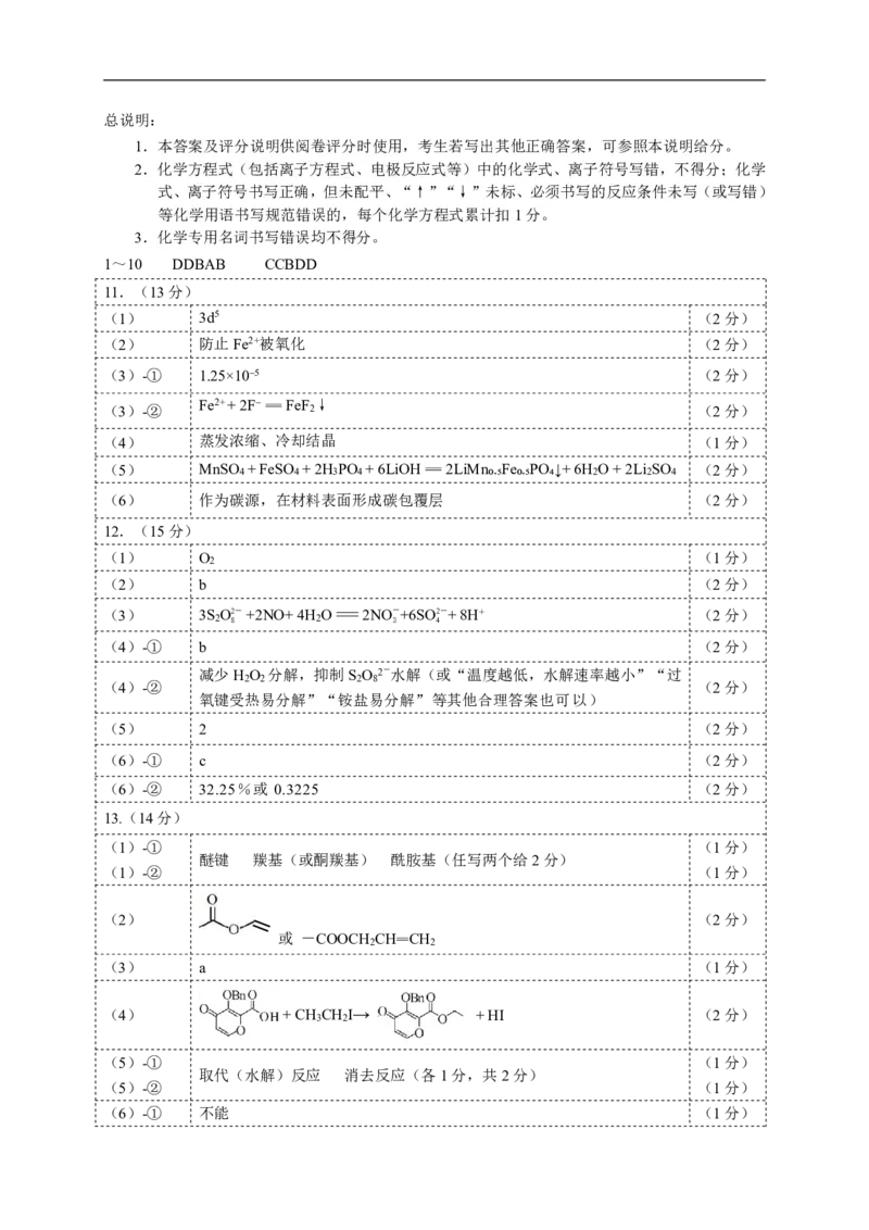 福州市2026届高中毕业班4月适应性练习化学答案_2024-2026高三（6-6月题库）_2026年04月高三试卷_260412福州市2026届高中毕业班4月适应性练习（全科）