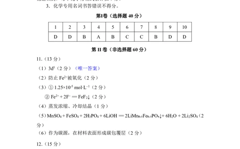 福州市2026届高中毕业班4月适应性练习化学答案_2024-2026高三（6-6月题库）_2026年04月高三试卷_260412福州市2026届高中毕业班4月适应性练习（全科）