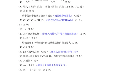 福州市2026届高中毕业班4月适应性练习化学答案_2024-2026高三（6-6月题库）_2026年04月高三试卷_260412福州市2026届高中毕业班4月适应性练习（全科）