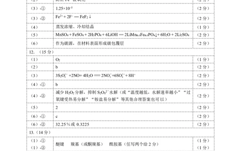 福州市2026届高中毕业班4月适应性练习化学答案_2024-2026高三（6-6月题库）_2026年04月高三试卷_260412福州市2026届高中毕业班4月适应性练习（全科）