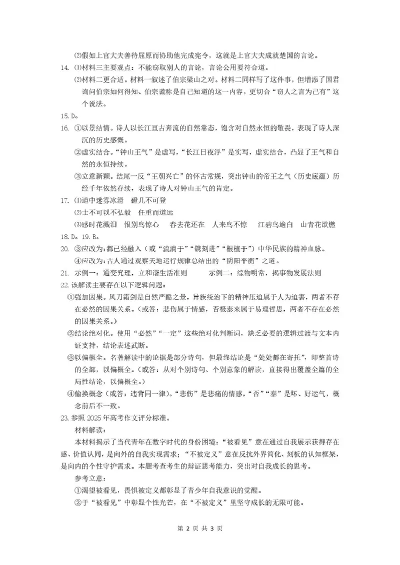 安徽省江南十校2026届高三下学期开学考试语文试卷（含答案）_2024-2026高三（6-6月题库）_2026年03月高三试卷_260308安徽省江南十校2026届高三下学期3月开学考试（全科）