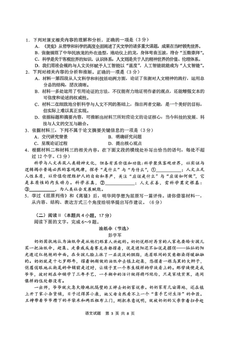 安徽省江南十校2026届高三下学期开学考试语文试卷（含答案）_2024-2026高三（6-6月题库）_2026年03月高三试卷_260308安徽省江南十校2026届高三下学期3月开学考试（全科）