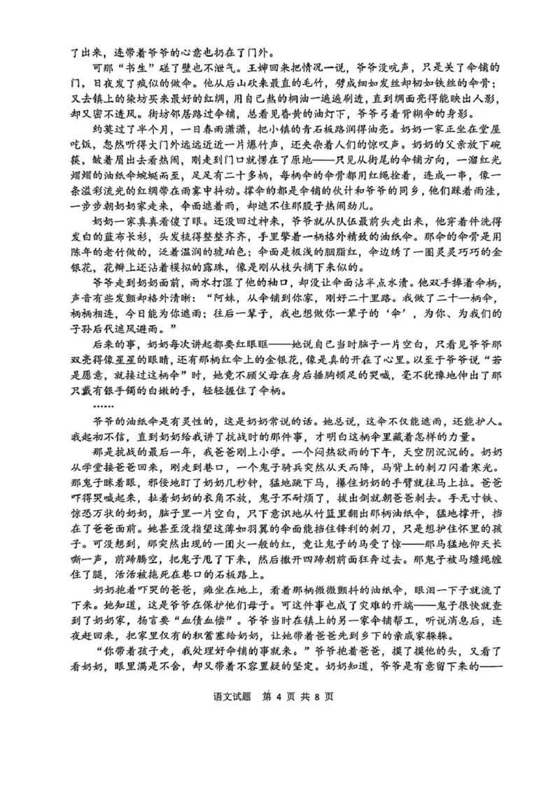 安徽省江南十校2026届高三下学期开学考试语文试卷（含答案）_2024-2026高三（6-6月题库）_2026年03月高三试卷_260308安徽省江南十校2026届高三下学期3月开学考试（全科）