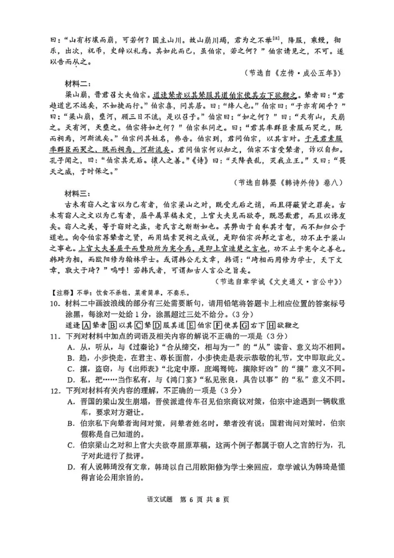 安徽省江南十校2026届高三下学期开学考试语文试卷（含答案）_2024-2026高三（6-6月题库）_2026年03月高三试卷_260308安徽省江南十校2026届高三下学期3月开学考试（全科）