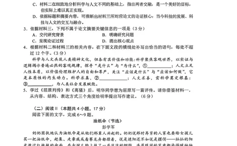 安徽省江南十校2026届高三下学期开学考试语文试卷（含答案）_2024-2026高三（6-6月题库）_2026年03月高三试卷_260308安徽省江南十校2026届高三下学期3月开学考试（全科）