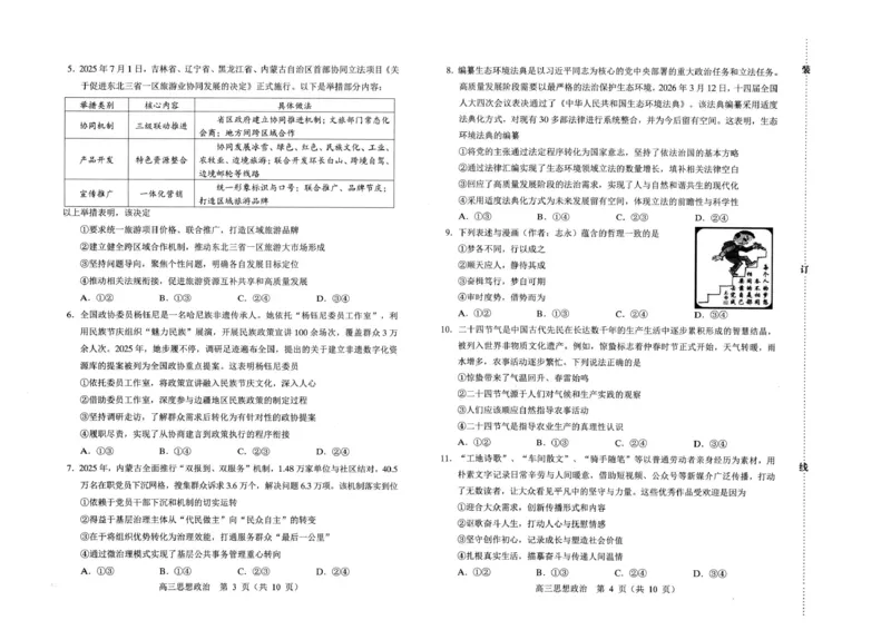 赤峰市2026年高三3&middot;20模拟测试政治_2024-2026高三（6-6月题库）_2026年03月高三试卷_260328内蒙古赤峰市2026年高三3&middot;20模拟测试（全科）