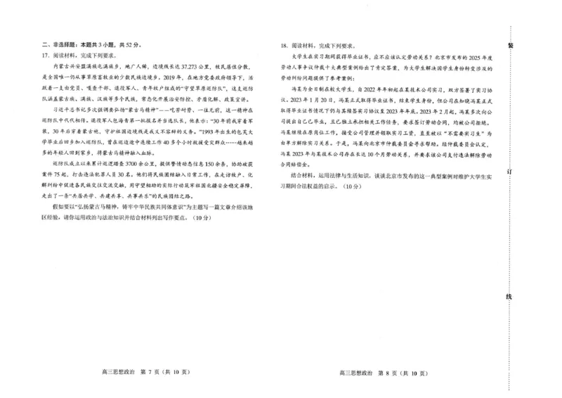赤峰市2026年高三3&middot;20模拟测试政治_2024-2026高三（6-6月题库）_2026年03月高三试卷_260328内蒙古赤峰市2026年高三3&middot;20模拟测试（全科）