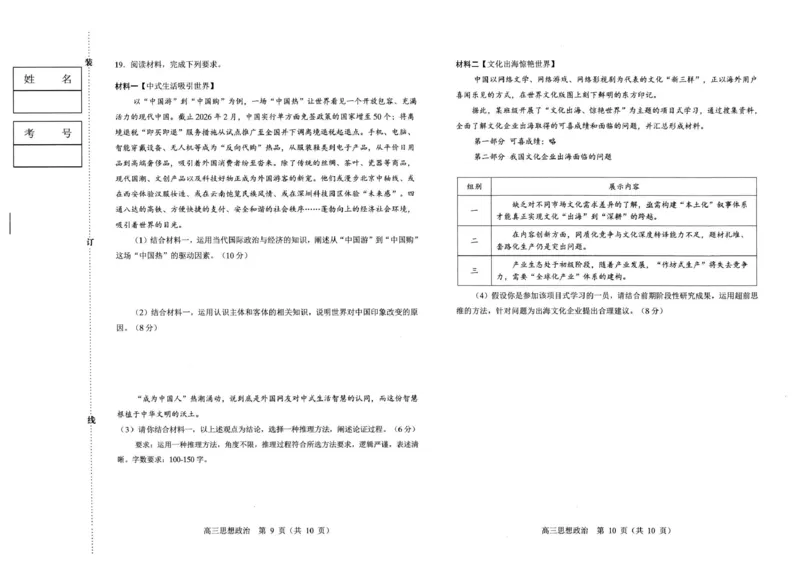 赤峰市2026年高三3&middot;20模拟测试政治_2024-2026高三（6-6月题库）_2026年03月高三试卷_260328内蒙古赤峰市2026年高三3&middot;20模拟测试（全科）