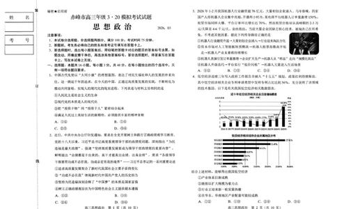 赤峰市2026年高三3&middot;20模拟测试政治_2024-2026高三（6-6月题库）_2026年03月高三试卷_260328内蒙古赤峰市2026年高三3&middot;20模拟测试（全科）