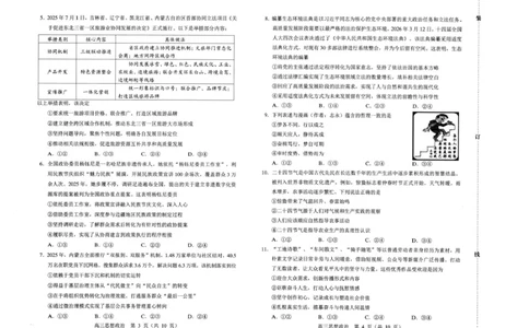 赤峰市2026年高三3&middot;20模拟测试政治_2024-2026高三（6-6月题库）_2026年03月高三试卷_260328内蒙古赤峰市2026年高三3&middot;20模拟测试（全科）