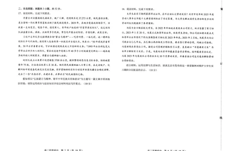 赤峰市2026年高三3&middot;20模拟测试政治_2024-2026高三（6-6月题库）_2026年03月高三试卷_260328内蒙古赤峰市2026年高三3&middot;20模拟测试（全科）