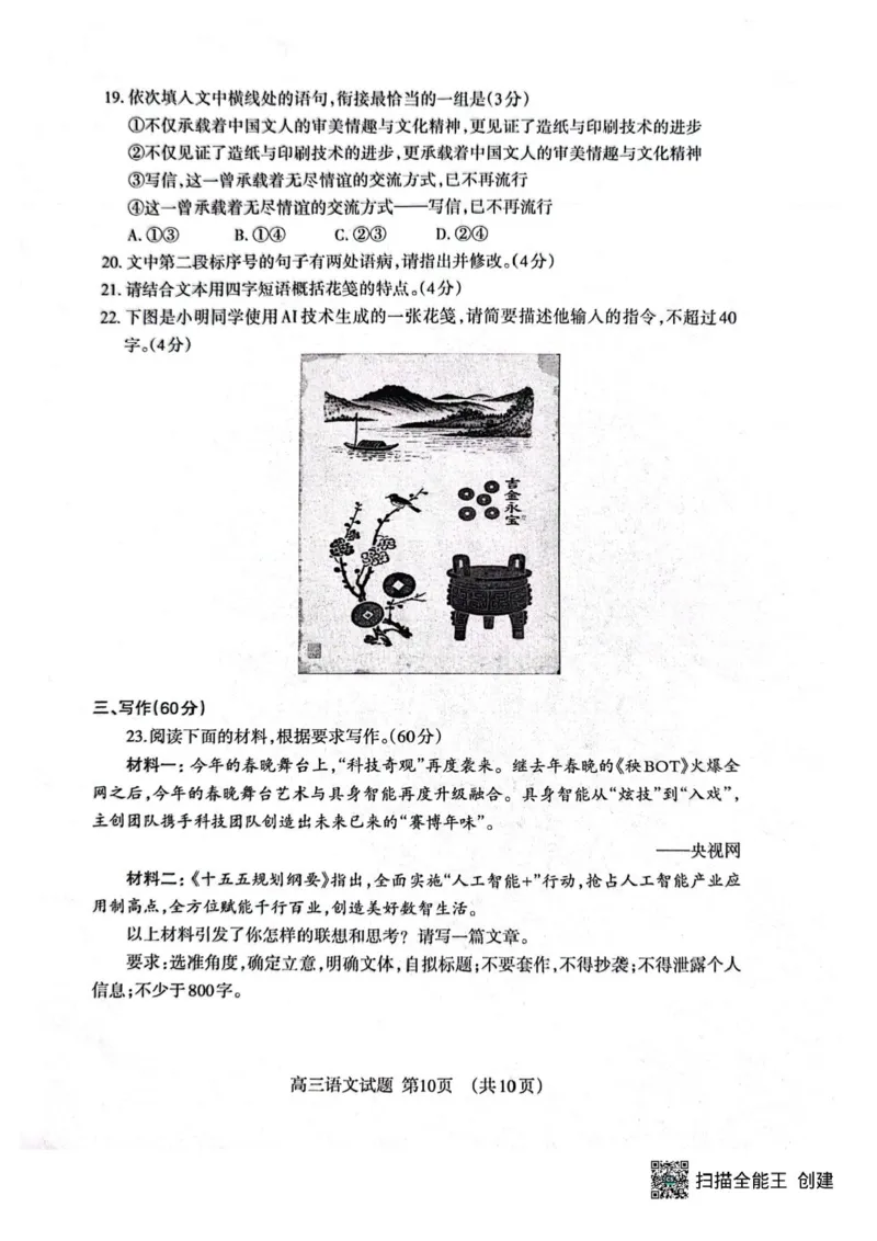 山东省泰安市2026年高三二模考试语文试题_2024-2026高三（6-6月题库）_2026年04月高三试卷_260418山东省泰安市2026年高三二模考试（全科）_山东省泰安市2026年高三二模考试语文试题