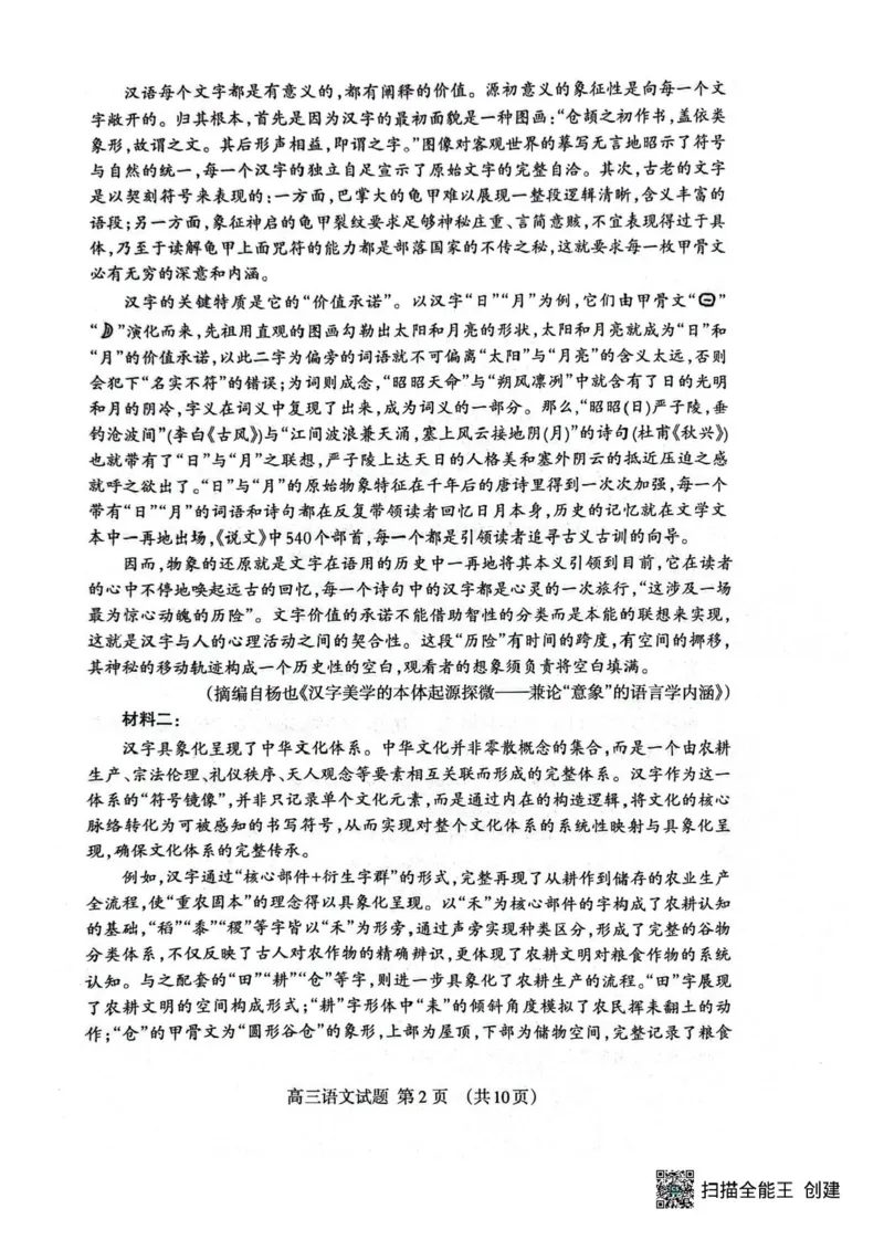 山东省泰安市2026年高三二模考试语文试题_2024-2026高三（6-6月题库）_2026年04月高三试卷_260418山东省泰安市2026年高三二模考试（全科）_山东省泰安市2026年高三二模考试语文试题