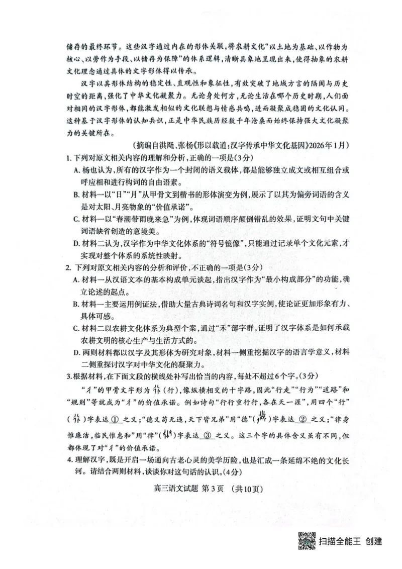 山东省泰安市2026年高三二模考试语文试题_2024-2026高三（6-6月题库）_2026年04月高三试卷_260418山东省泰安市2026年高三二模考试（全科）_山东省泰安市2026年高三二模考试语文试题