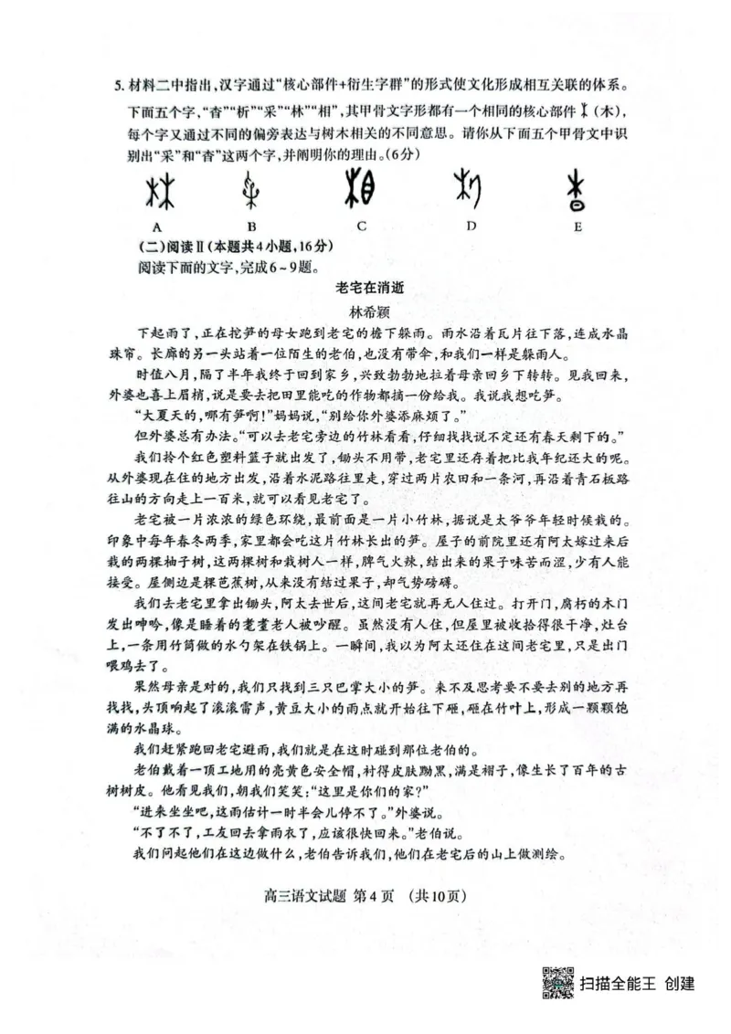 山东省泰安市2026年高三二模考试语文试题_2024-2026高三（6-6月题库）_2026年04月高三试卷_260418山东省泰安市2026年高三二模考试（全科）_山东省泰安市2026年高三二模考试语文试题