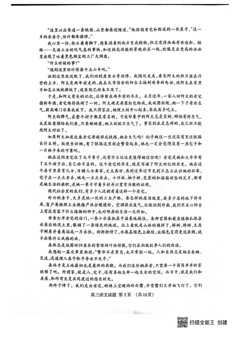 山东省泰安市2026年高三二模考试语文试题_2024-2026高三（6-6月题库）_2026年04月高三试卷_260418山东省泰安市2026年高三二模考试（全科）_山东省泰安市2026年高三二模考试语文试题