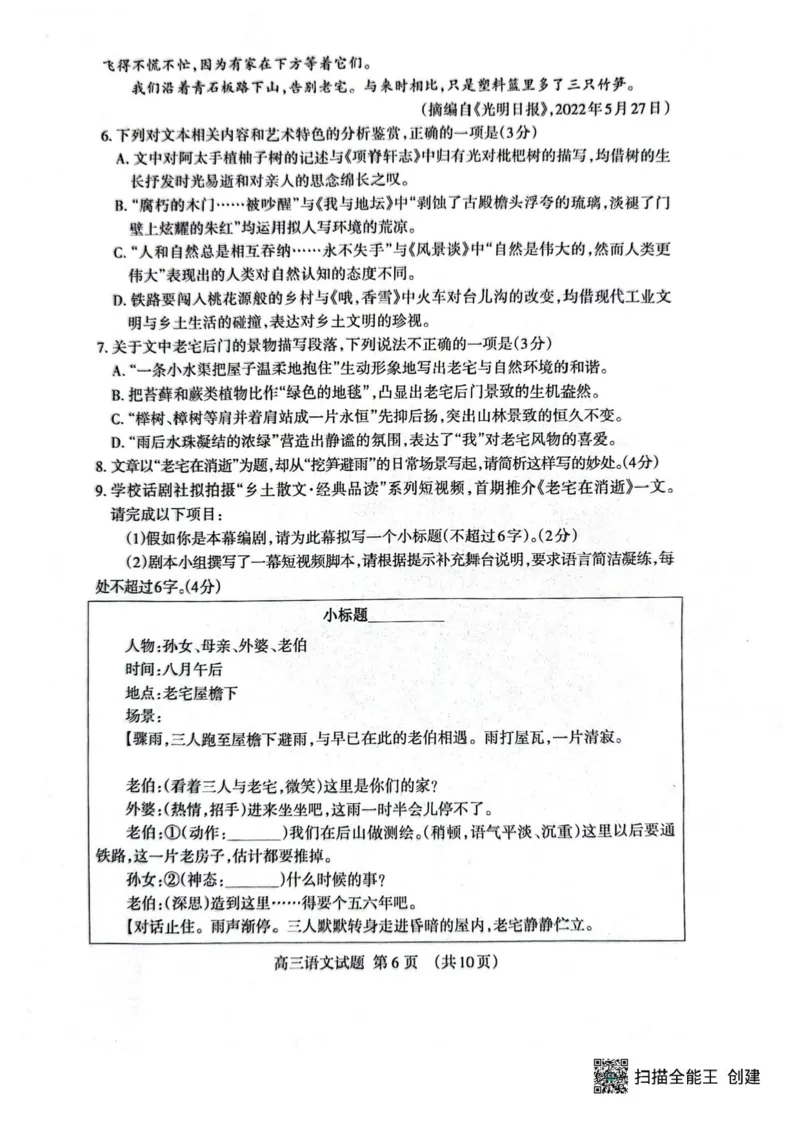 山东省泰安市2026年高三二模考试语文试题_2024-2026高三（6-6月题库）_2026年04月高三试卷_260418山东省泰安市2026年高三二模考试（全科）_山东省泰安市2026年高三二模考试语文试题