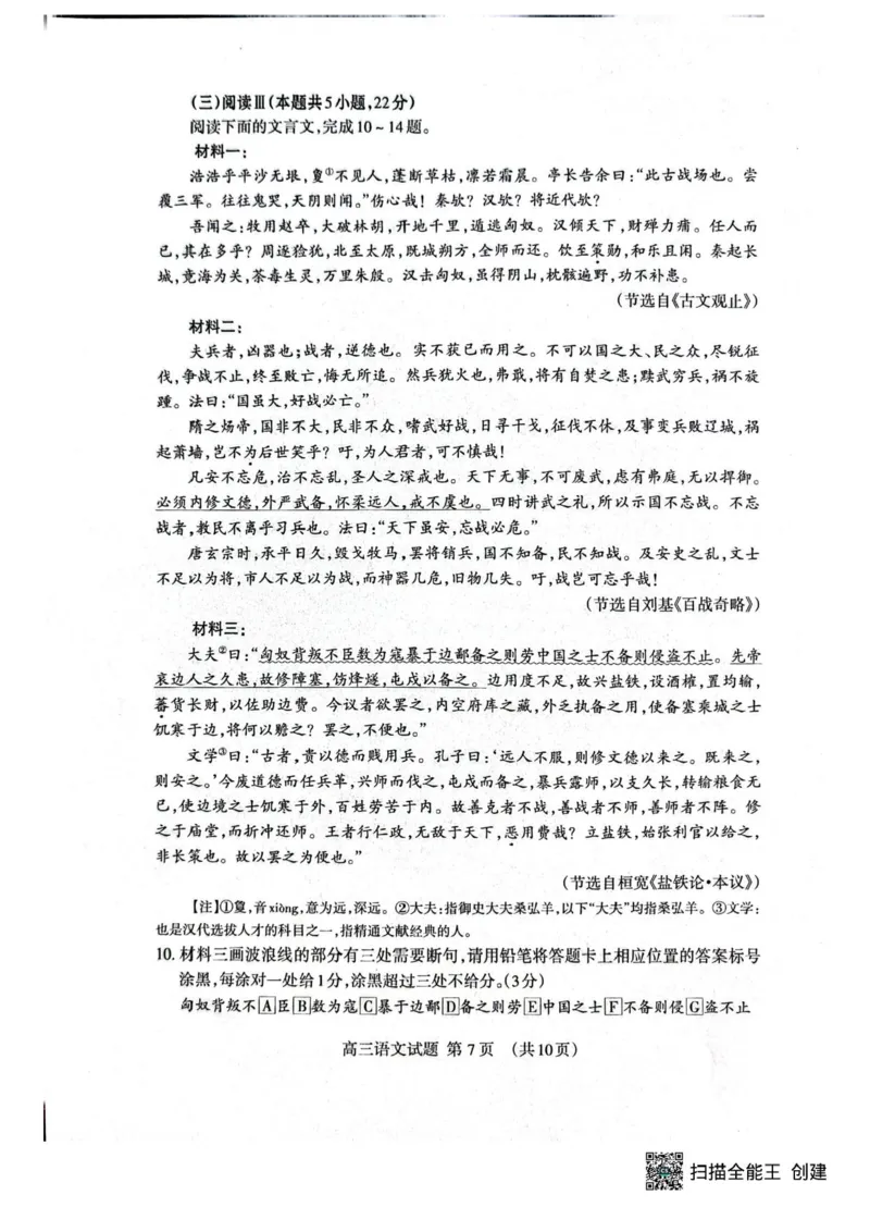 山东省泰安市2026年高三二模考试语文试题_2024-2026高三（6-6月题库）_2026年04月高三试卷_260418山东省泰安市2026年高三二模考试（全科）_山东省泰安市2026年高三二模考试语文试题
