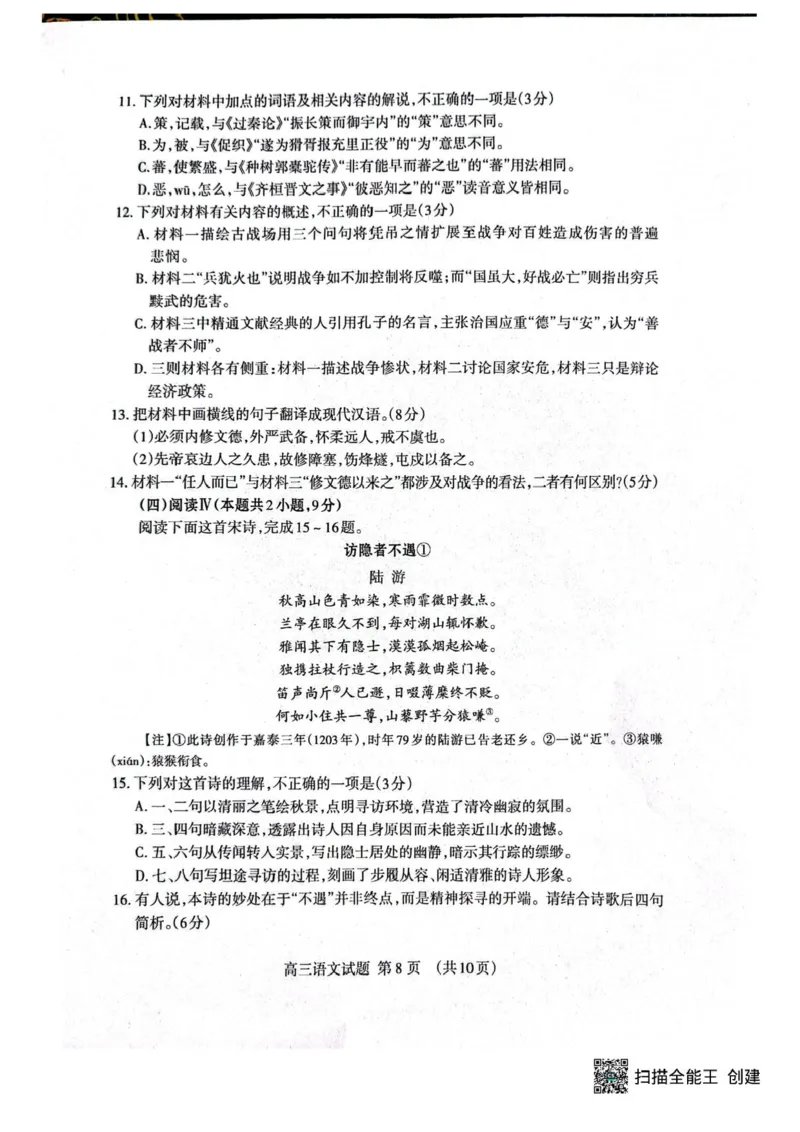 山东省泰安市2026年高三二模考试语文试题_2024-2026高三（6-6月题库）_2026年04月高三试卷_260418山东省泰安市2026年高三二模考试（全科）_山东省泰安市2026年高三二模考试语文试题
