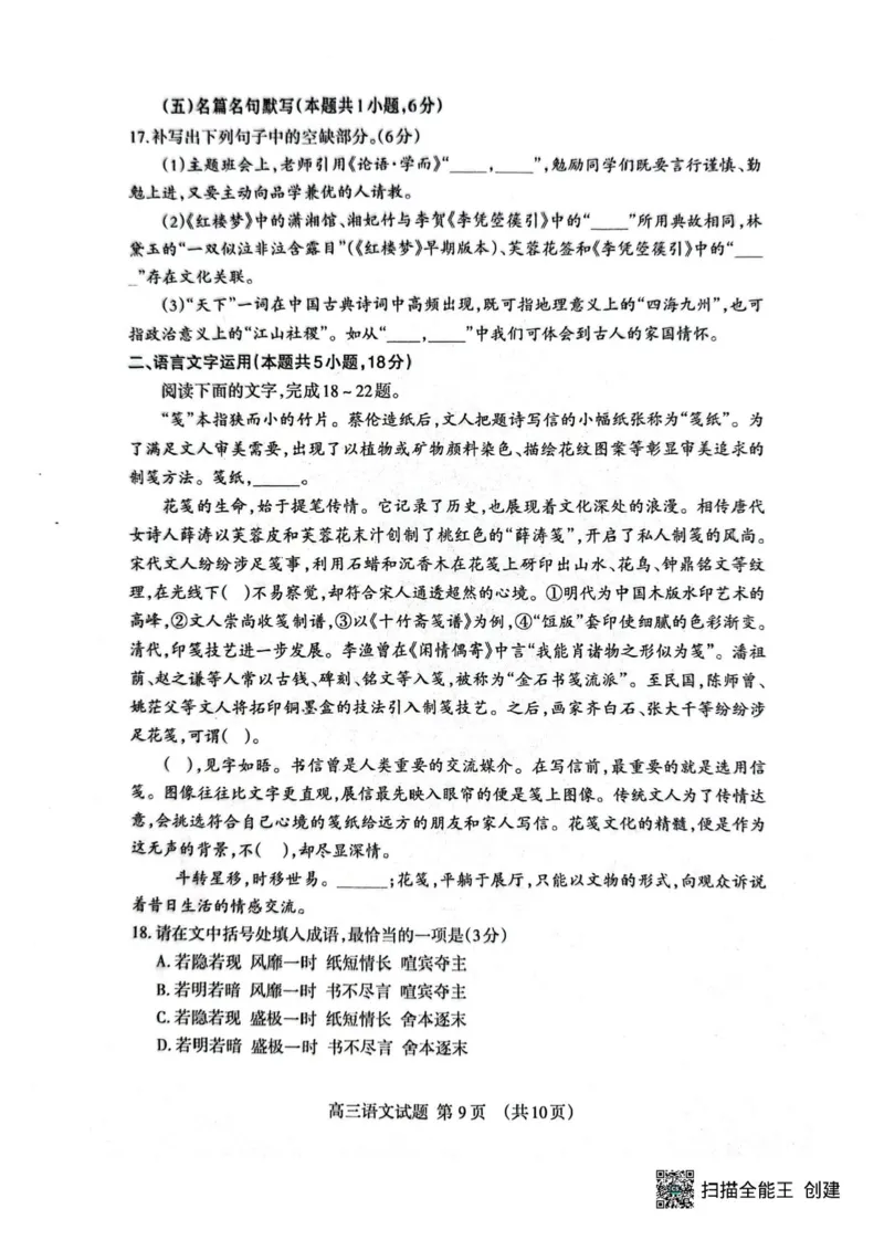 山东省泰安市2026年高三二模考试语文试题_2024-2026高三（6-6月题库）_2026年04月高三试卷_260418山东省泰安市2026年高三二模考试（全科）_山东省泰安市2026年高三二模考试语文试题