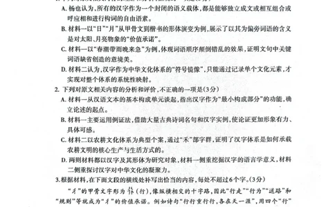山东省泰安市2026年高三二模考试语文试题_2024-2026高三（6-6月题库）_2026年04月高三试卷_260418山东省泰安市2026年高三二模考试（全科）_山东省泰安市2026年高三二模考试语文试题