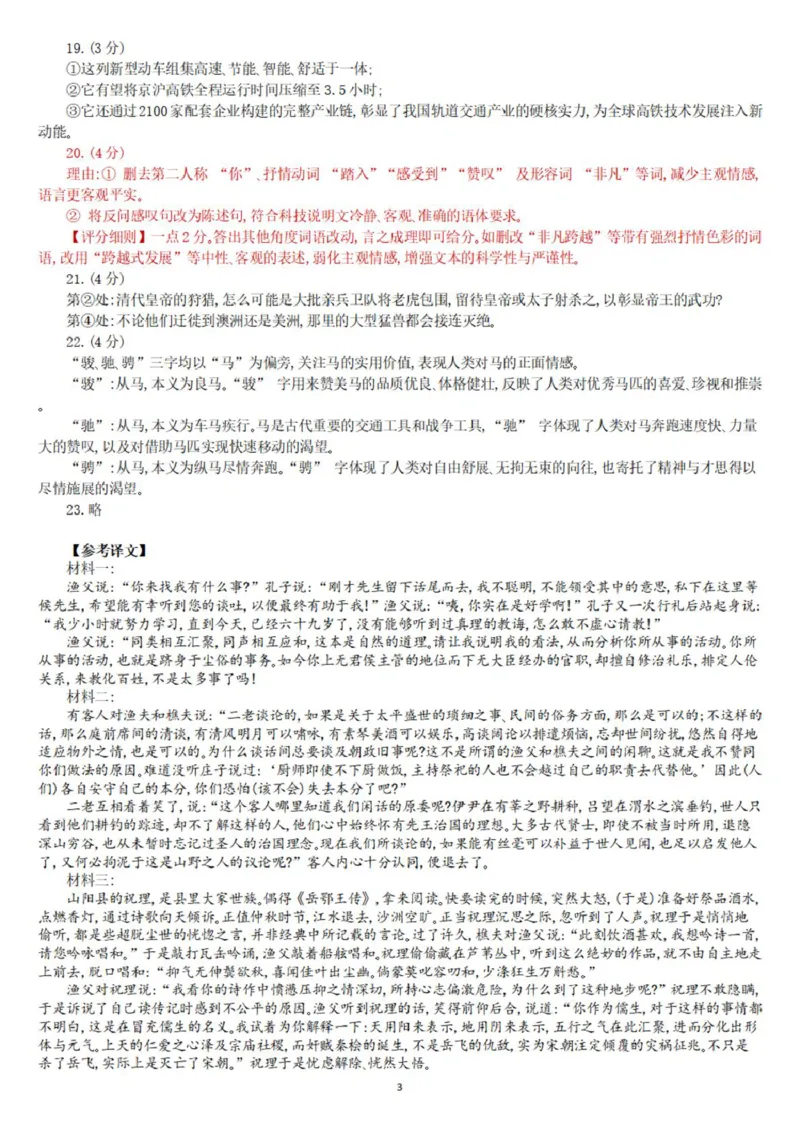 入学考试语文参考答案_2024-2026高三（6-6月题库）_2026年03月高三试卷_260302重庆市育才中学校2026届高三下学期2月开学考试（全科）
