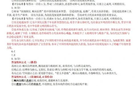 入学考试语文参考答案_2024-2026高三（6-6月题库）_2026年03月高三试卷_260302重庆市育才中学校2026届高三下学期2月开学考试（全科）