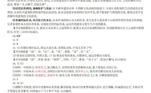入学考试语文参考答案_2024-2026高三（6-6月题库）_2026年03月高三试卷_260302重庆市育才中学校2026届高三下学期2月开学考试（全科）