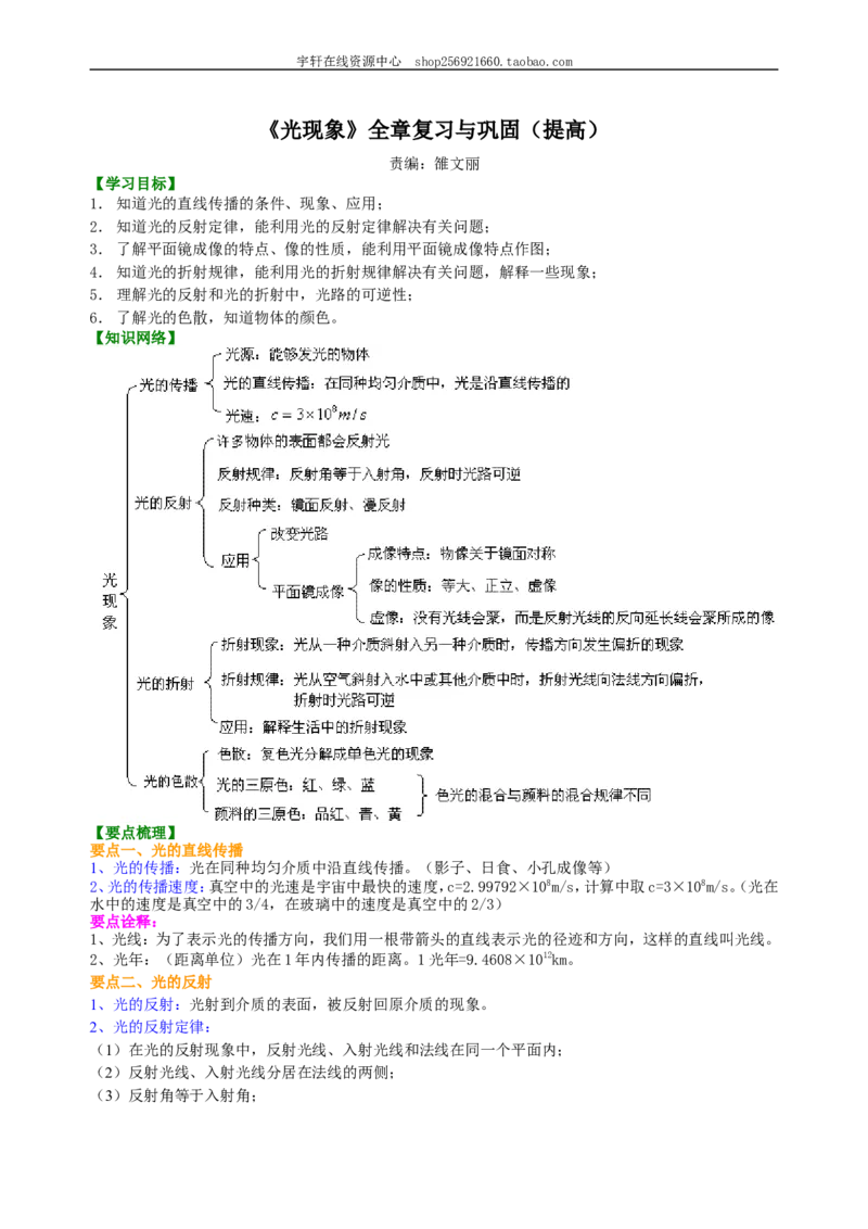 《光现象》全章复习与巩固知识讲解(提高)_初物_人教版初中物理初二三同步讲义习题练习八九年级电子资料word素材_20250116_181533_最新人教版初中物理初二上册