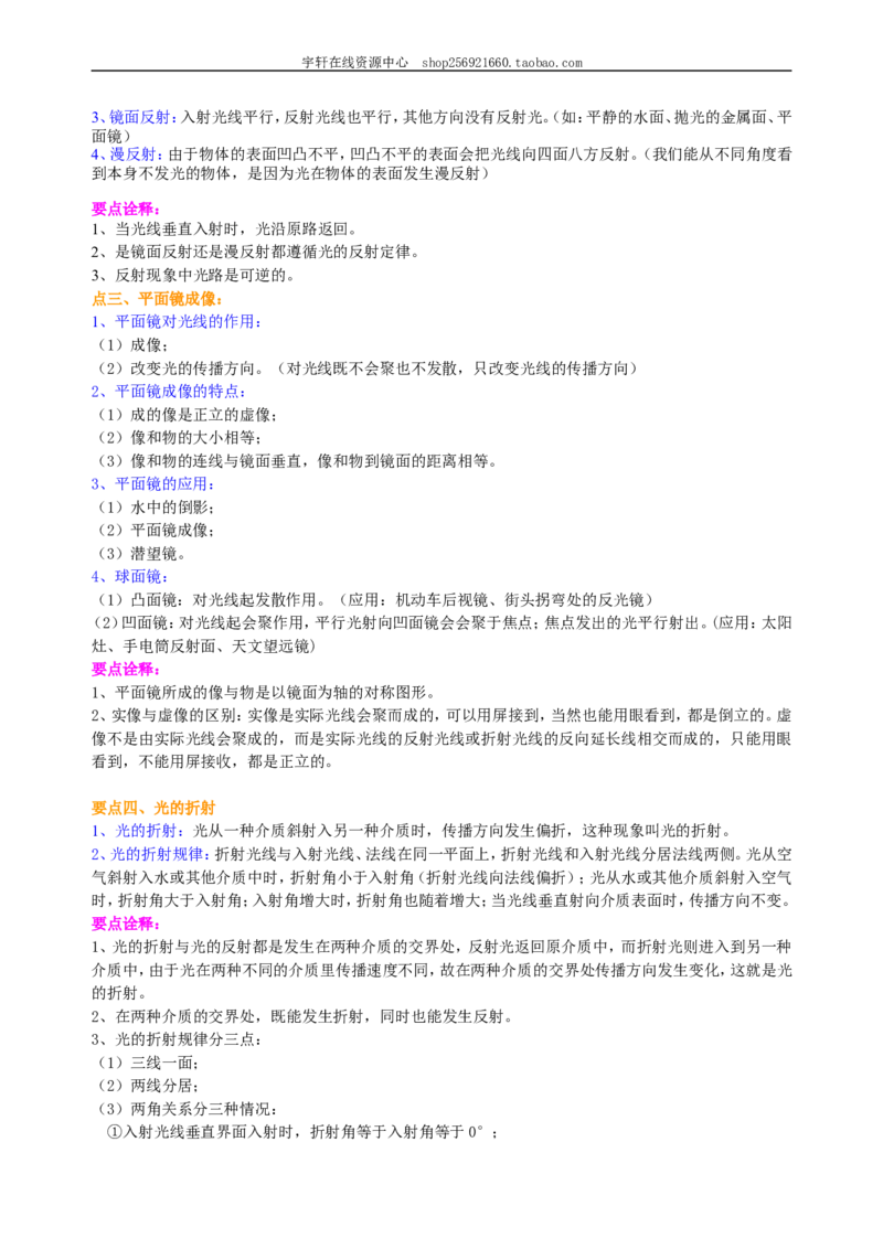 《光现象》全章复习与巩固知识讲解(提高)_初物_人教版初中物理初二三同步讲义习题练习八九年级电子资料word素材_20250116_181533_最新人教版初中物理初二上册