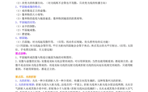 《光现象》全章复习与巩固知识讲解(提高)_初物_人教版初中物理初二三同步讲义习题练习八九年级电子资料word素材_20250116_181533_最新人教版初中物理初二上册